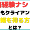 公認会計士 実務経験なし