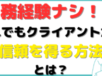 公認会計士 実務経験なし