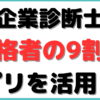 中小企業診断士 スピード問題集 アプリ