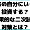 中小企業診断士二次試験対策