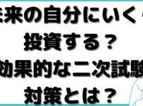 中小企業診断士二次試験対策